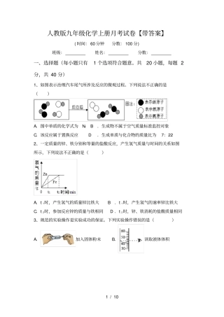人教版九年级化学上册月考试卷【带答案】