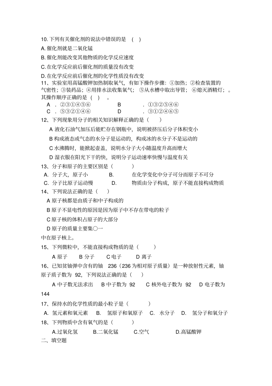 人教版九年级化学上册月考题_第2页