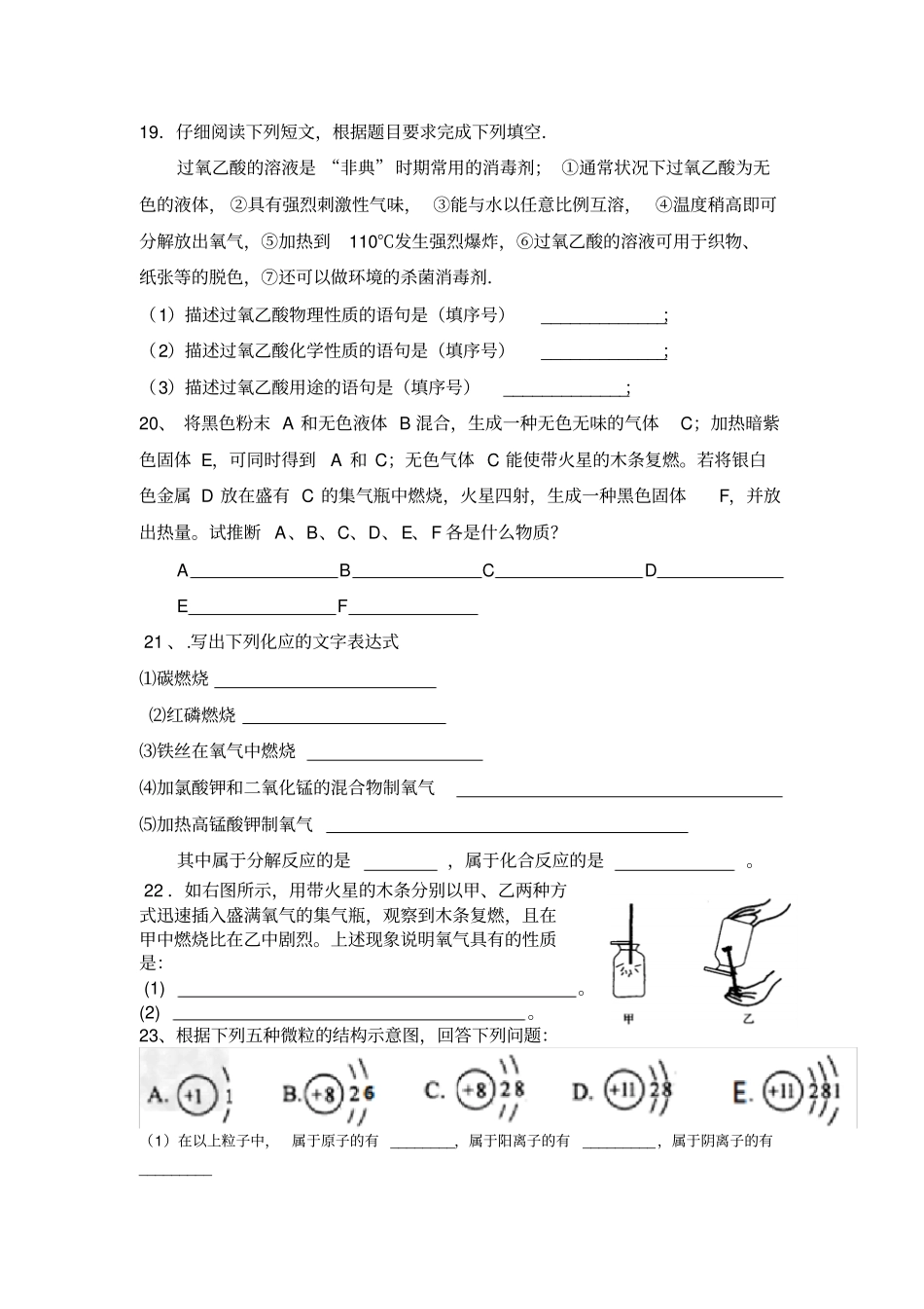 人教版九年级化学上册月考题_第3页