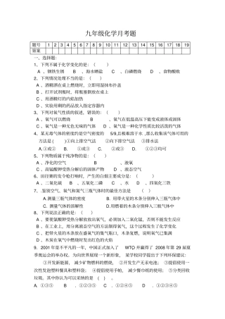 人教版九年级化学上册月考题