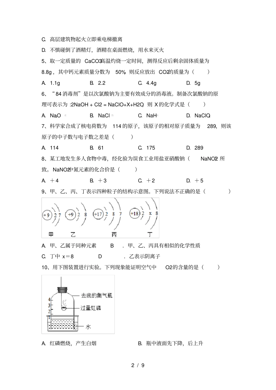 人教版九年级化学上册期中考试卷及完整答案_第2页