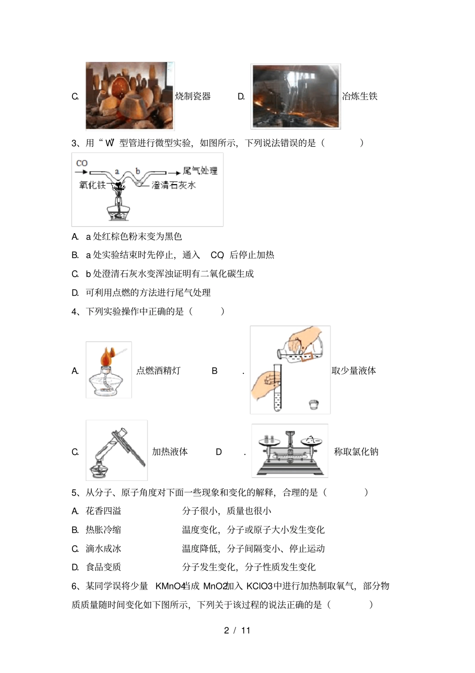 人教版九年级化学上册期中考试卷及答案2_第2页