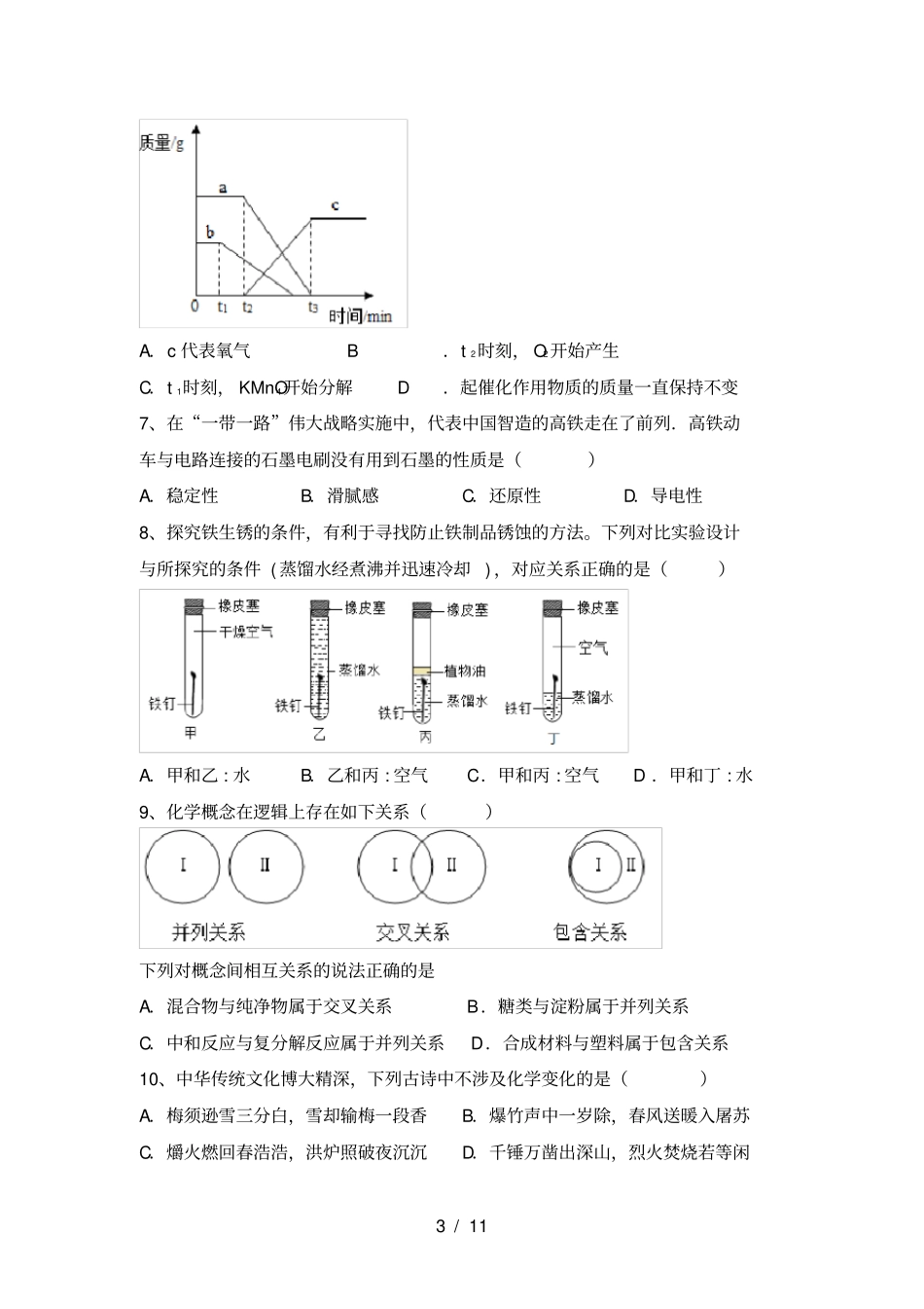 人教版九年级化学上册期中考试卷及答案2_第3页