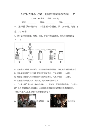 人教版九年级化学上册期中考试卷及答案2
