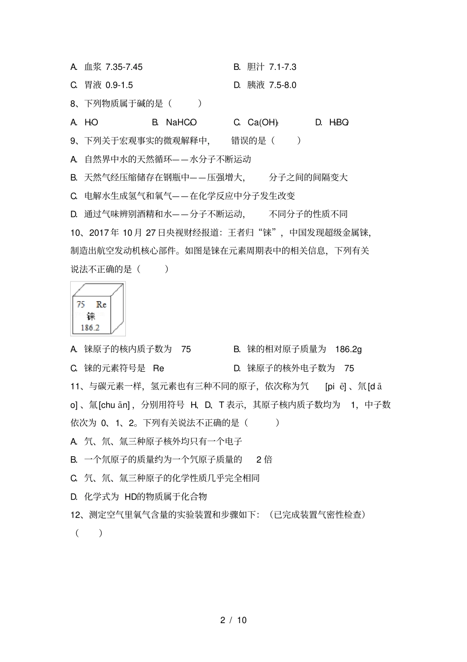 人教版九年级化学上册期中考试卷及答案【】_第2页