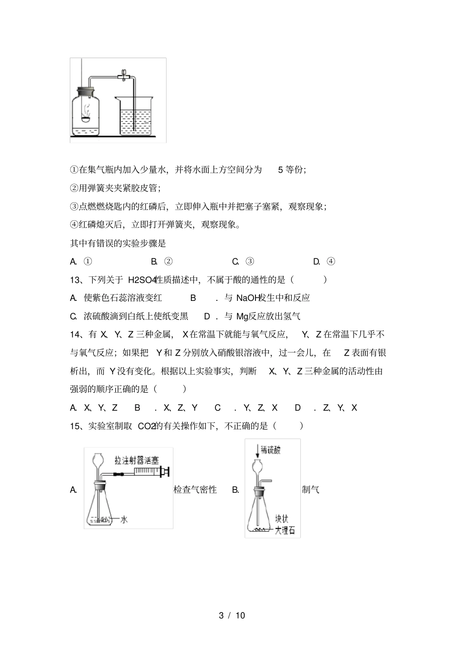 人教版九年级化学上册期中考试卷及答案【】_第3页