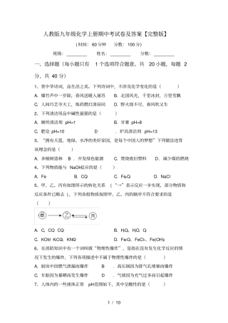 人教版九年级化学上册期中考试卷及答案【】