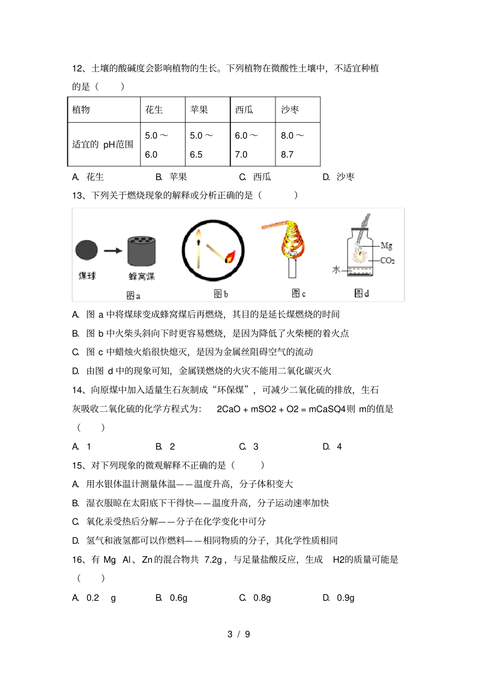 人教版九年级化学上册期末考试题完美版_第3页