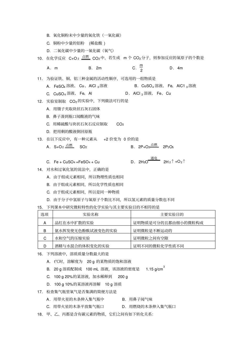 人教版九年级化学上册江苏南通-期末试卷_第2页