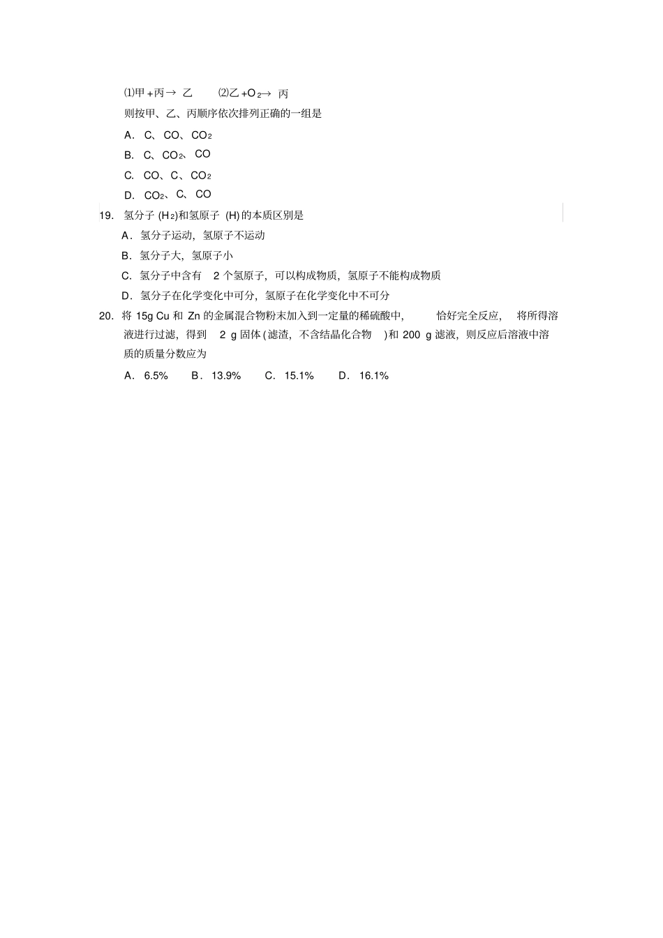 人教版九年级化学上册江苏南通-期末试卷_第3页