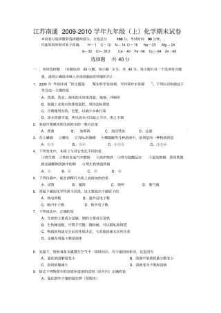 人教版九年级化学上册江苏南通-期末试卷