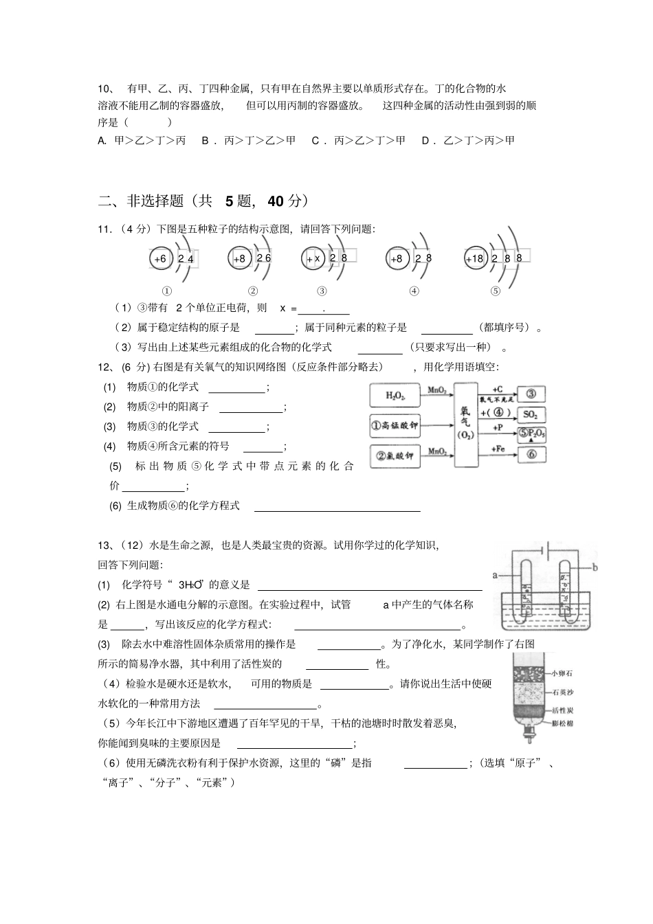 人教版九年级化学上册江苏南通-第一学期期末调研模拟测试_第2页