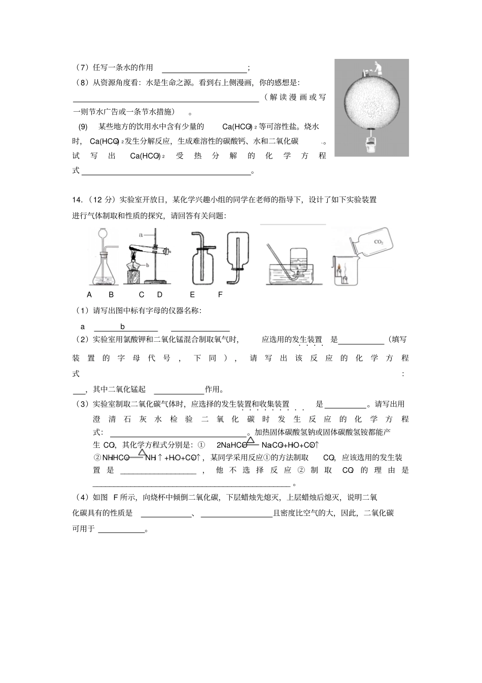 人教版九年级化学上册江苏南通-第一学期期末调研模拟测试_第3页