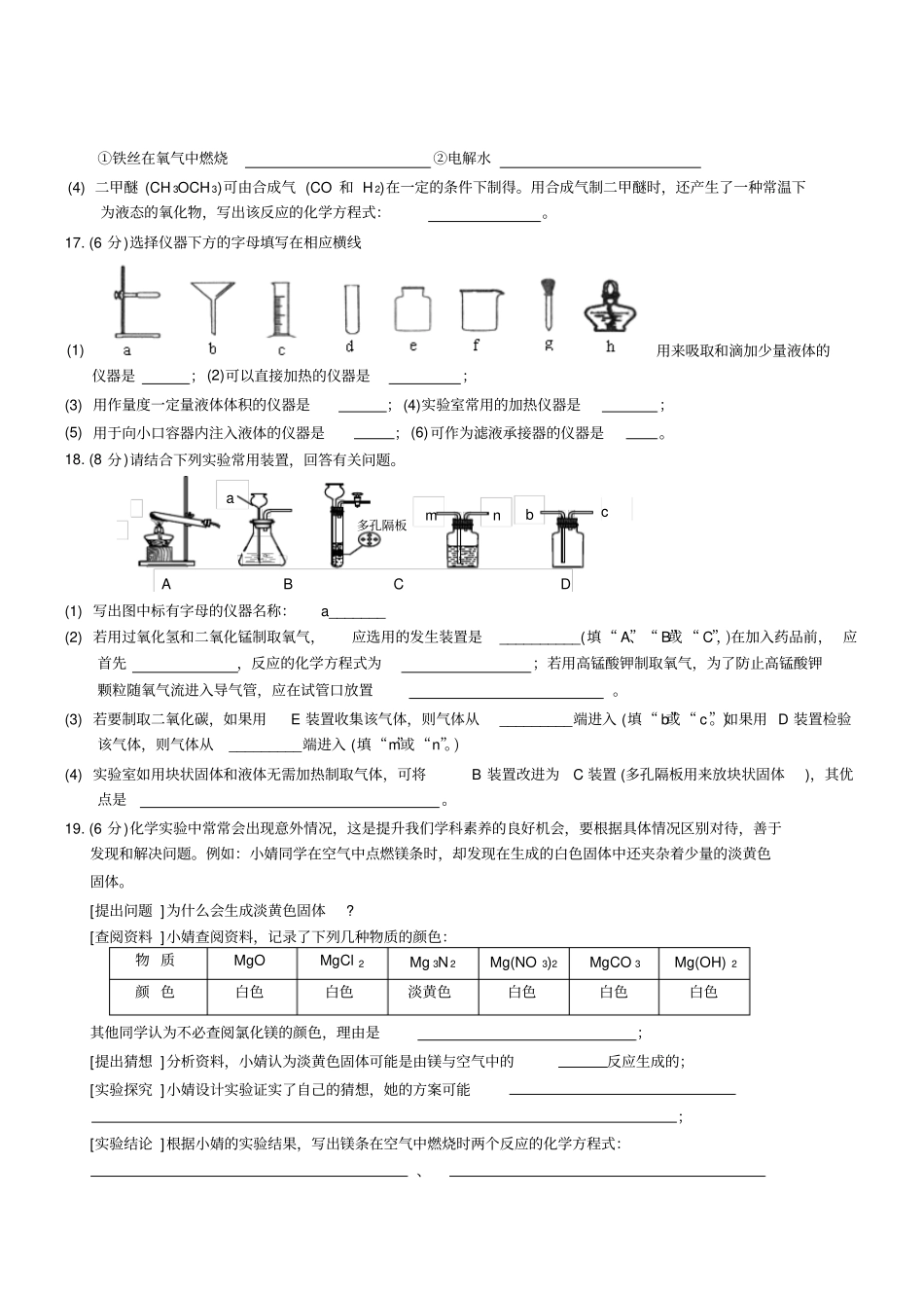 人教版九年级化学上册济川中学初三阶段期考试试题_第3页
