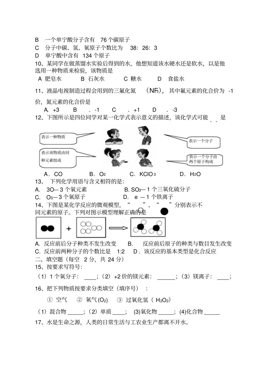 人教版九年级化学上册海南昌江民族中学—第一学期期中考试模拟题_第2页