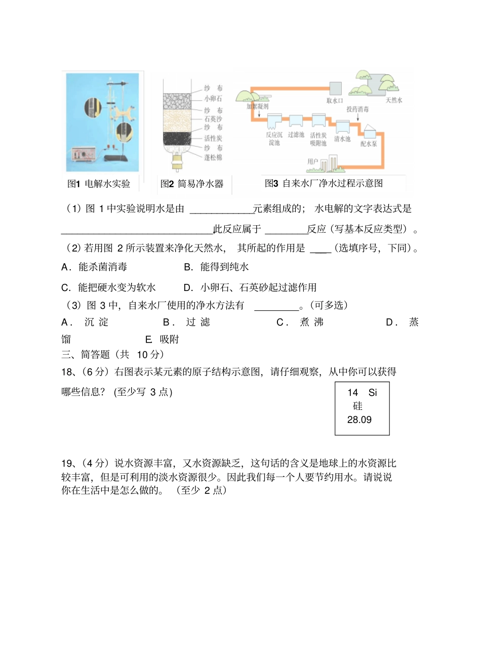 人教版九年级化学上册海南昌江民族中学—第一学期期中考试模拟题_第3页