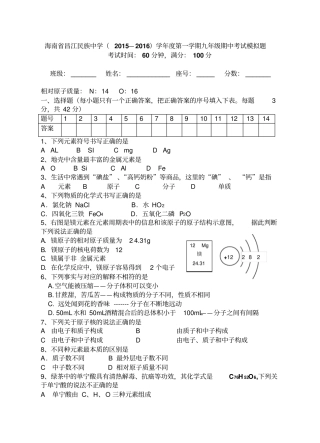 人教版九年级化学上册海南昌江民族中学—第一学期期中考试模拟题
