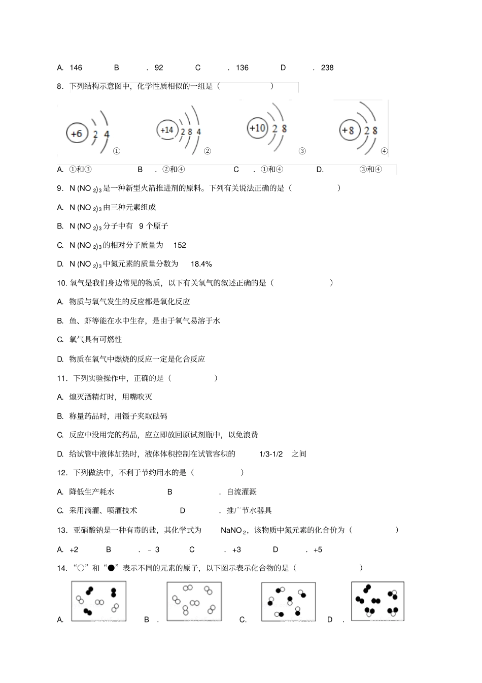 人教版九年级化学上册海南海口龙华区第六学区—第一学_第2页