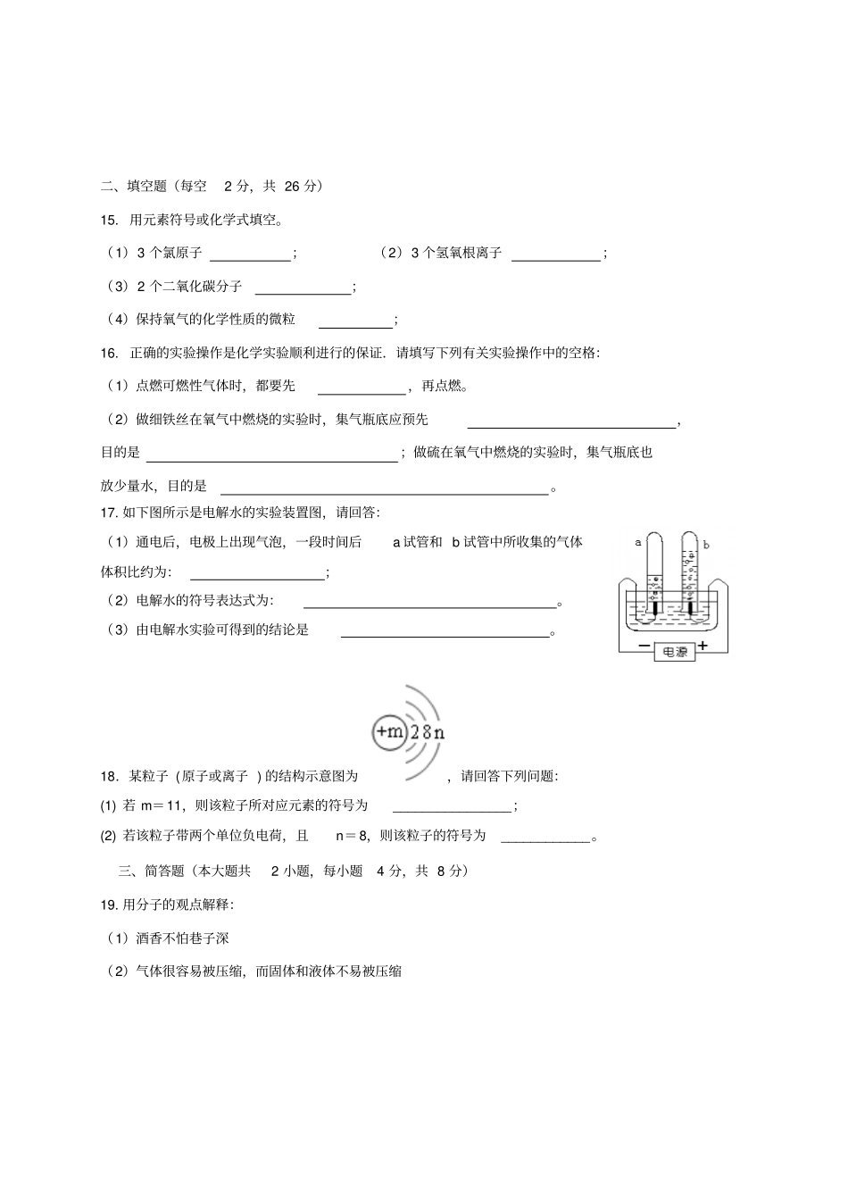 人教版九年级化学上册海南海口龙华区第六学区—第一学_第3页