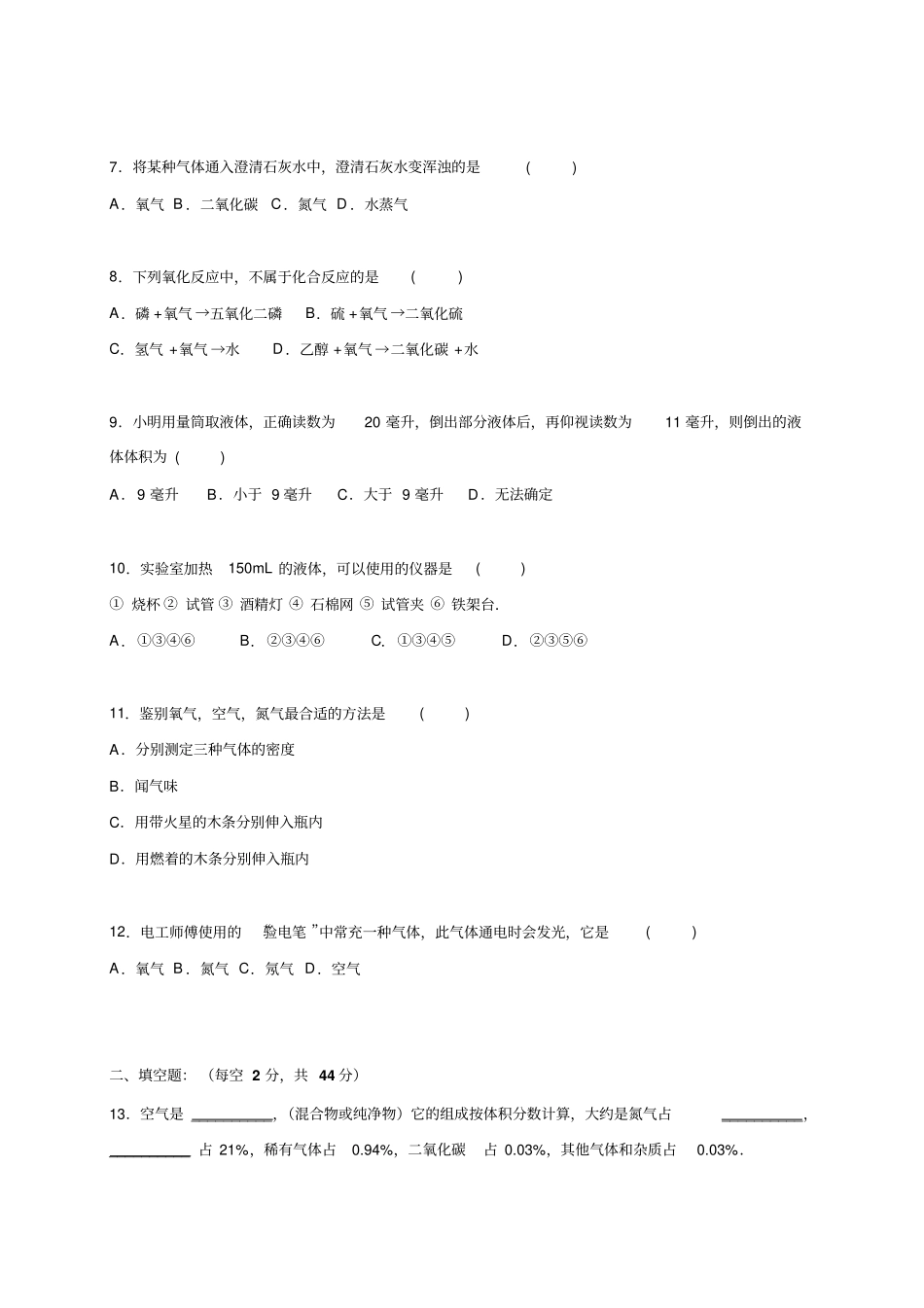 人教版九年级化学上册湖南娄底新化西河镇鹅塘中学学期第一次月考试题解析版_第2页