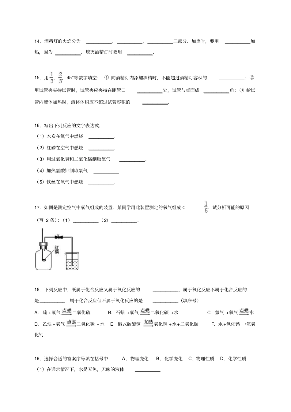 人教版九年级化学上册湖南娄底新化西河镇鹅塘中学学期第一次月考试题解析版_第3页
