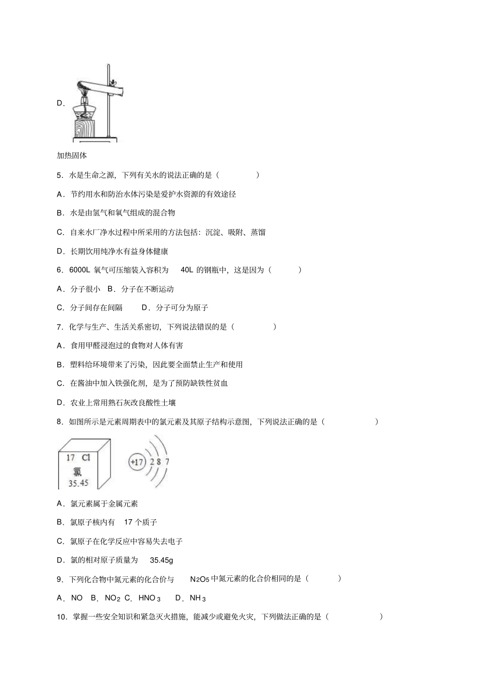 人教版九年级化学上册湖南岳阳临资口中学学期第一次月考试题解析版_第2页