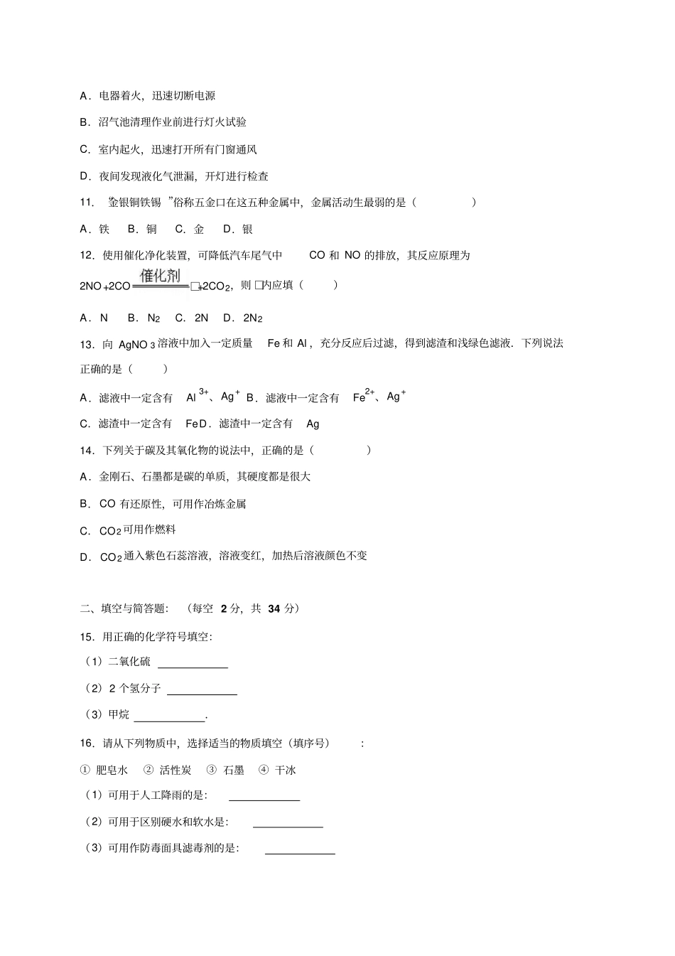 人教版九年级化学上册湖南岳阳临资口中学学期第一次月考试题解析版_第3页