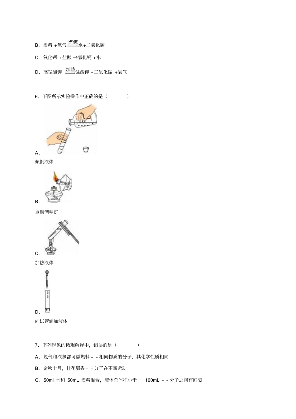 人教版九年级化学上册湖南长沙长郡双语试验中学学期第一次月考试题解析版_第2页