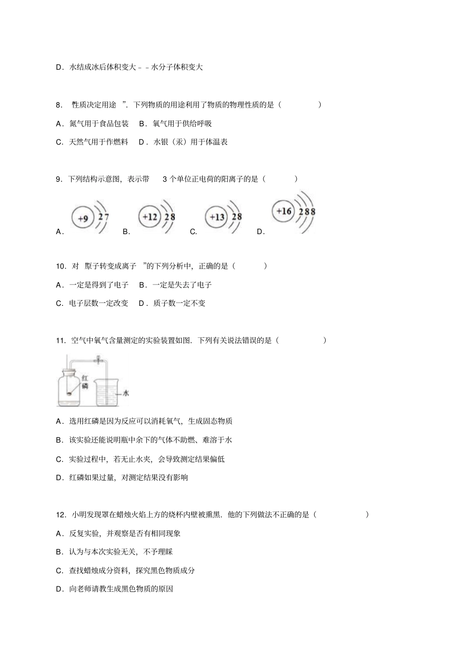 人教版九年级化学上册湖南长沙长郡双语试验中学学期第一次月考试题解析版_第3页