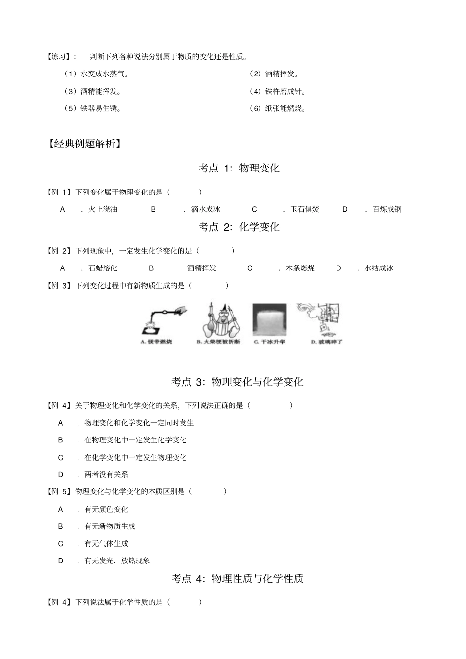 人教版九年级化学上册物质的变化和性质复习测试题_第2页