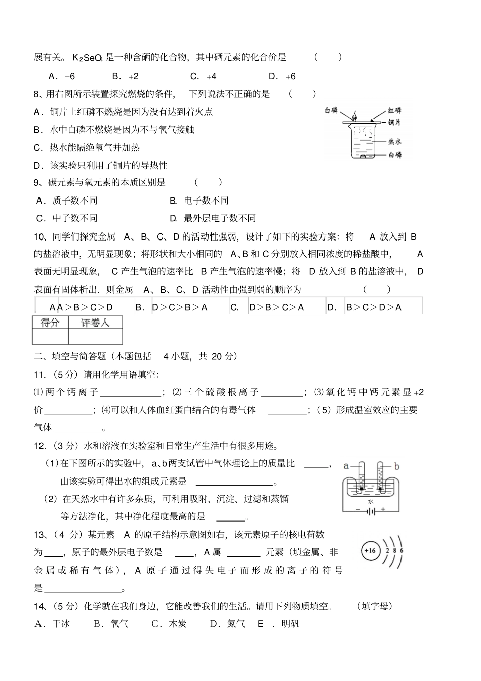 人教版九年级化学上册甘肃酒泉第三中学学期期末模拟试题1无答案_第2页