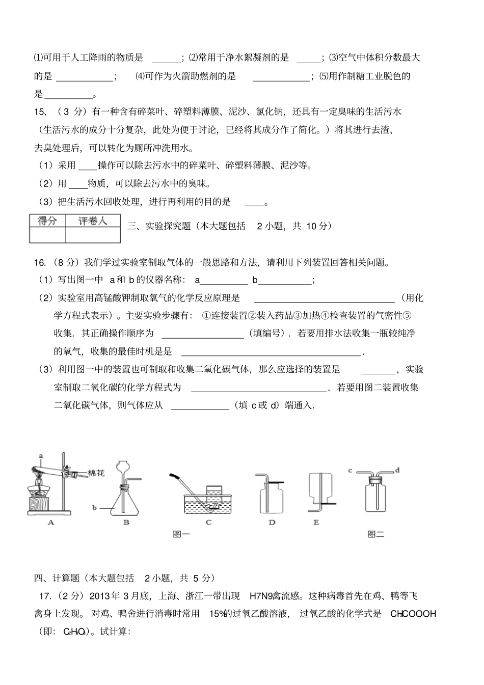 人教版九年级化学上册甘肃酒泉第三中学学期期末模拟试题1无答案_第3页