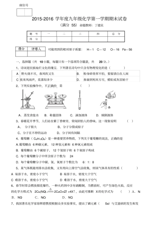 人教版九年级化学上册甘肃酒泉第三中学学期期末模拟试题1无答案