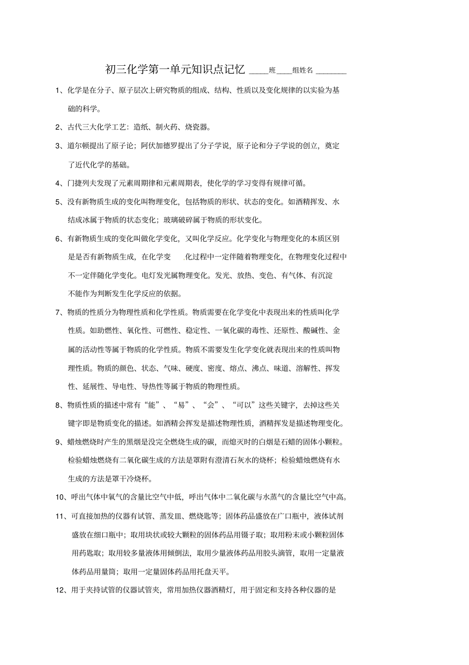 人教版九年级化学上册知识点记忆_第1页