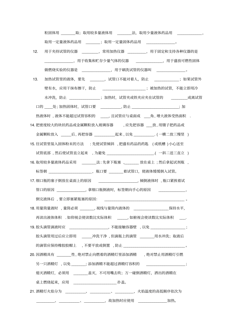人教版九年级化学上册知识点记忆_第3页