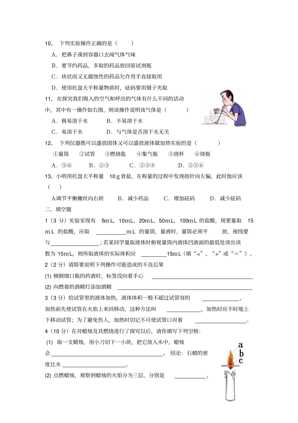 人教版九年级化学上册石佛学区第一学月检测_第2页