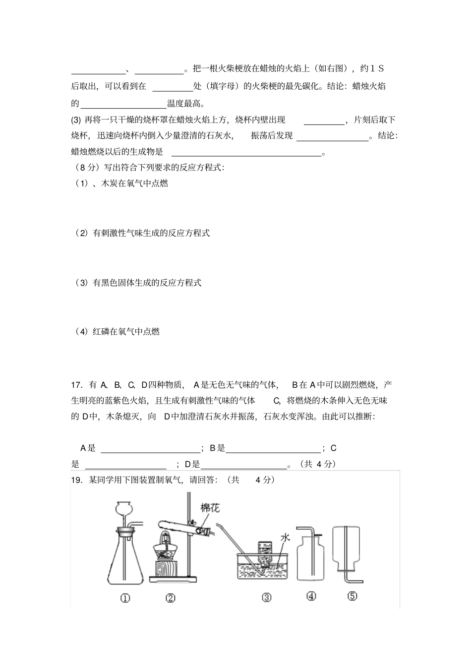 人教版九年级化学上册石佛学区第一学月检测_第3页