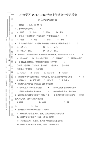 人教版九年级化学上册石佛学区第一学月检测