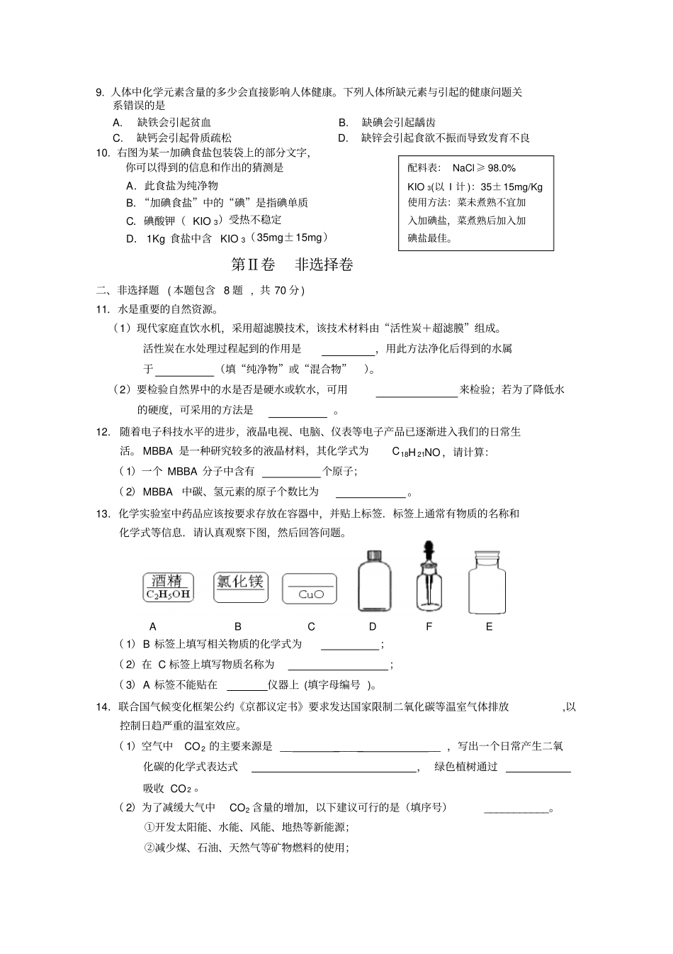 人教版九年级化学上册福建龙岩-第一学期期中考试_第2页