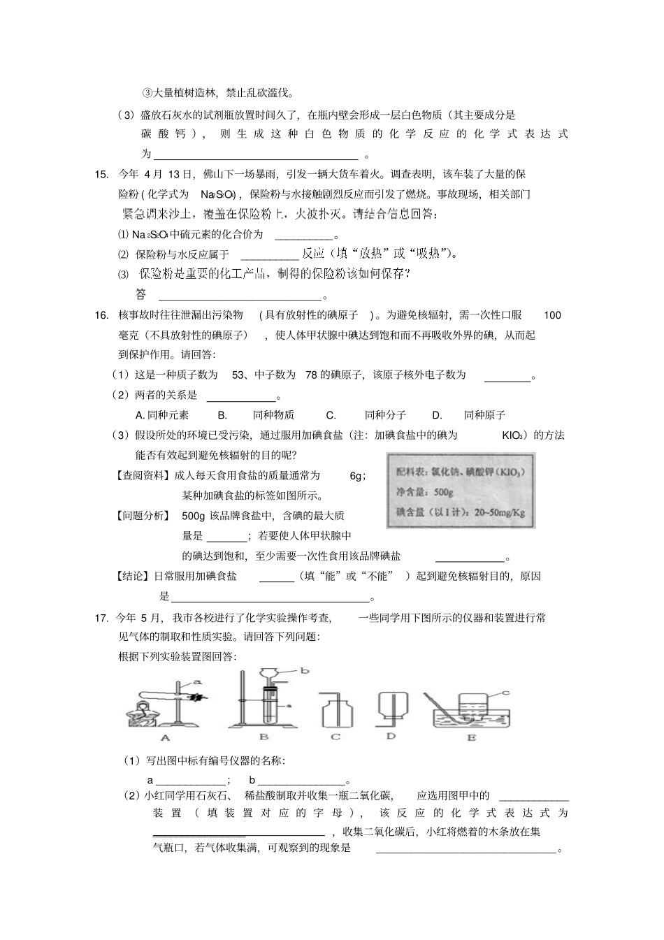 人教版九年级化学上册福建龙岩-第一学期期中考试_第3页