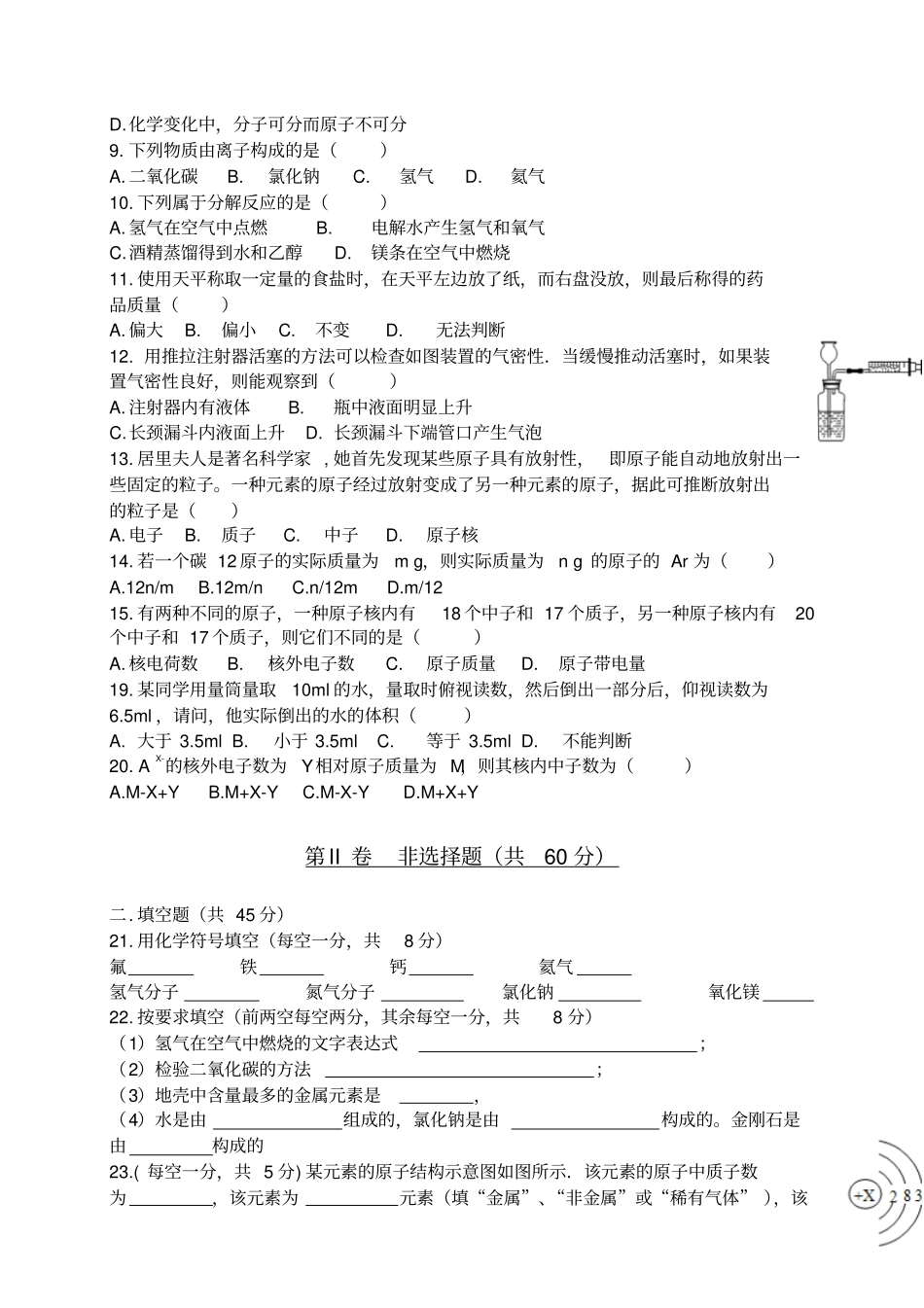 人教版九年级化学上册秋初三第6周学科周考试卷_第2页