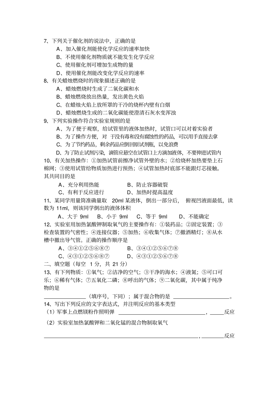 人教版九年级化学上册秋第一次月考试卷_第2页