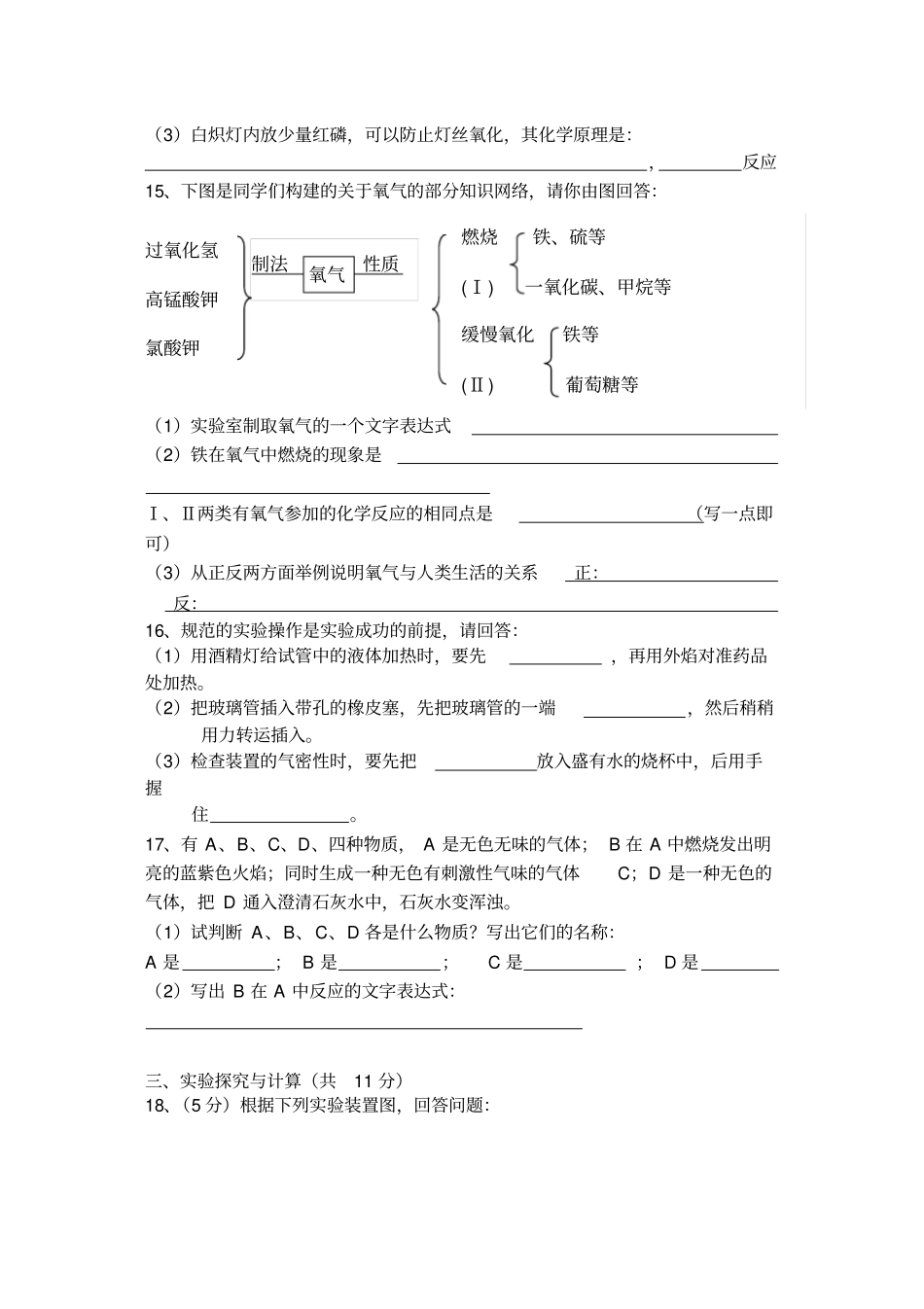 人教版九年级化学上册秋第一次月考试卷_第3页