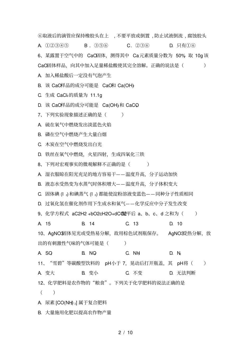 人教版九年级化学上册第一次月考考试卷_第2页