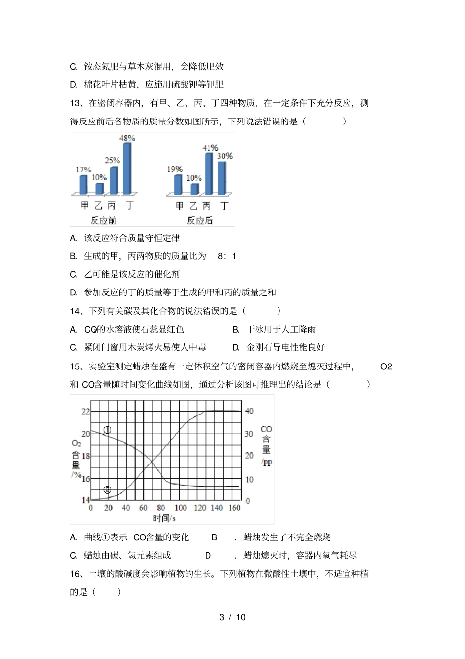 人教版九年级化学上册第一次月考考试卷_第3页