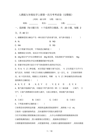 人教版九年级化学上册第一次月考考试卷