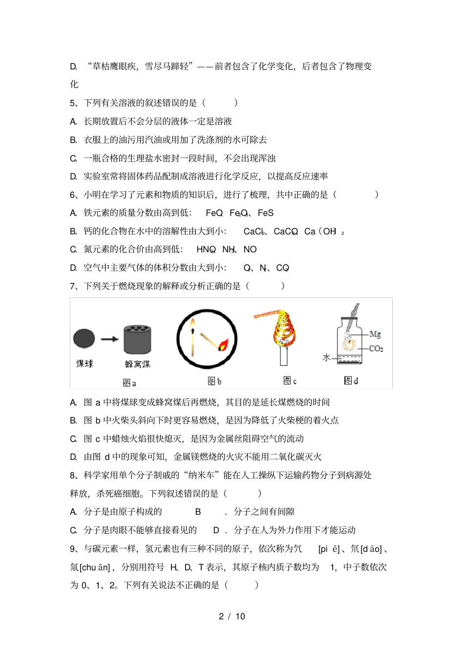人教版九年级化学上册第一次月考考试可打印_第2页
