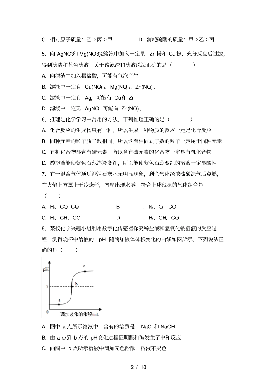 人教版九年级化学上册第一次月考考试带答案_第2页