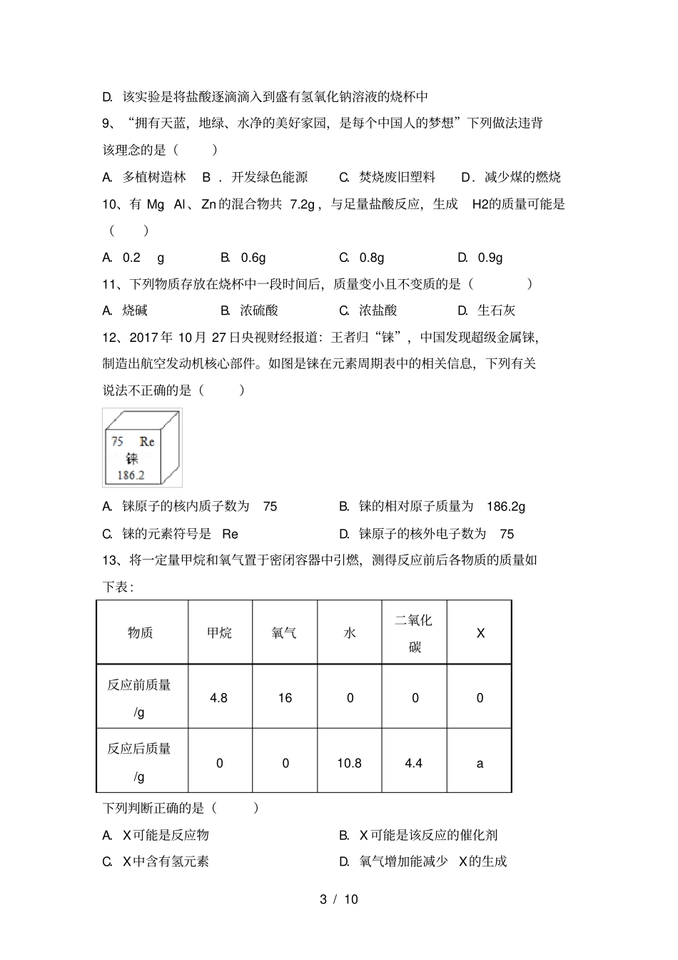 人教版九年级化学上册第一次月考考试带答案_第3页