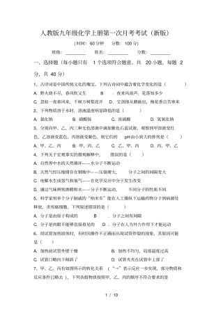 人教版九年级化学上册第一次月考考试新版